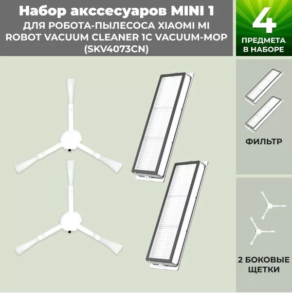 Набор аксессуаров USBTOP для Xiaomi Mi Robot Vacuum Cleaner 1C Vacuum-