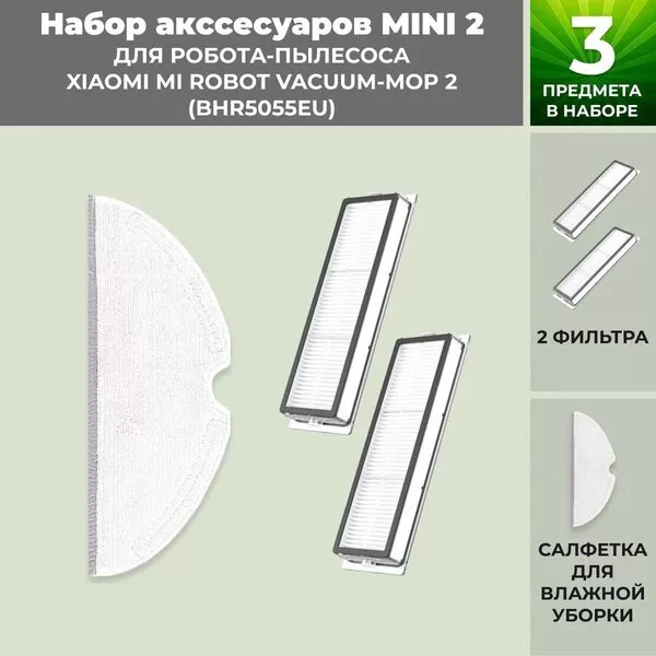 Набор аксессуаров USBTOP для Xiaomi Mi Robot Vacuum-Mop 2 (BHR5055EU) 