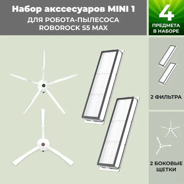 Набор аксессуаров USBTOP для Roborock S5 Max (белые боковые щетки) 558