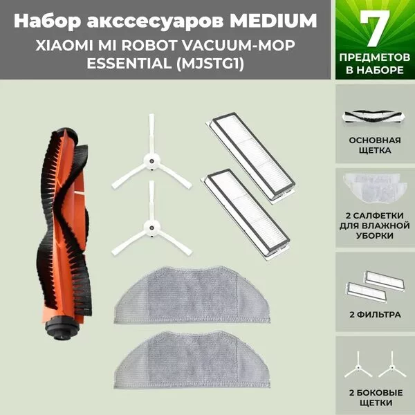 Набор аксессуаров USBTOP для Xiaomi Mi Robot Vacuum-Mop Essential (MJS