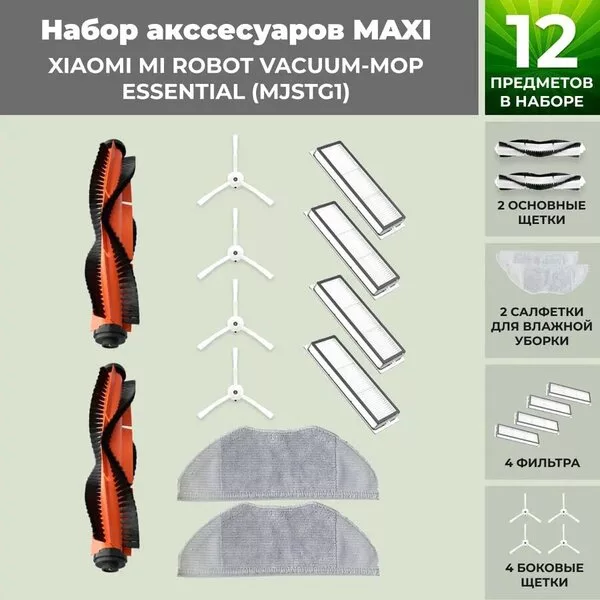 Набор аксессуаров USBTOP для Xiaomi Mi Robot Vacuum-Mop Essential (MJS