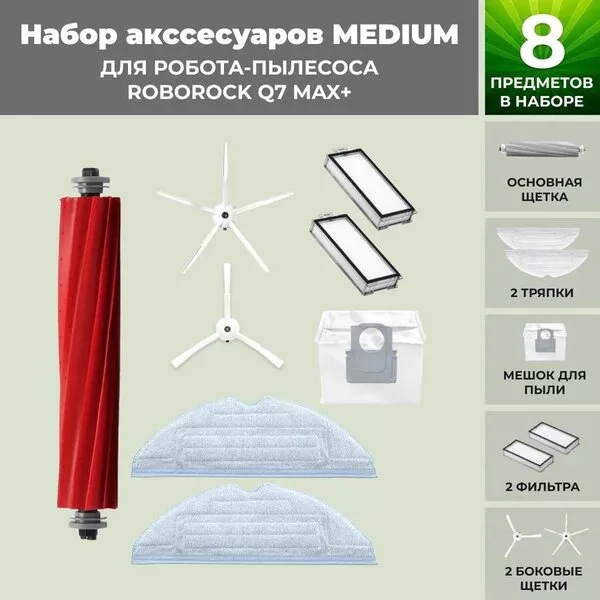 Набор аксессуаров USBTOP для Roborock Q7 Max+ (белые боковые щетки) 55