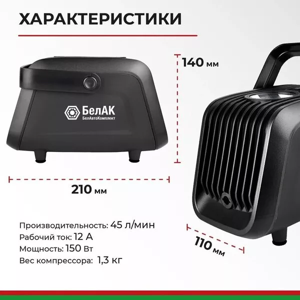 Автомобильный компрессор БелАК Турист-45
