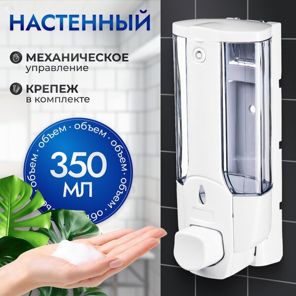 Дозатор для жидкого мыла Saniteco M-1628 (белый)