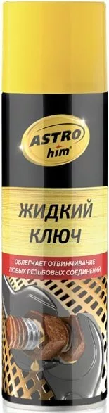Смазка ASTROhim Жидкий ключ 335мл AC-451