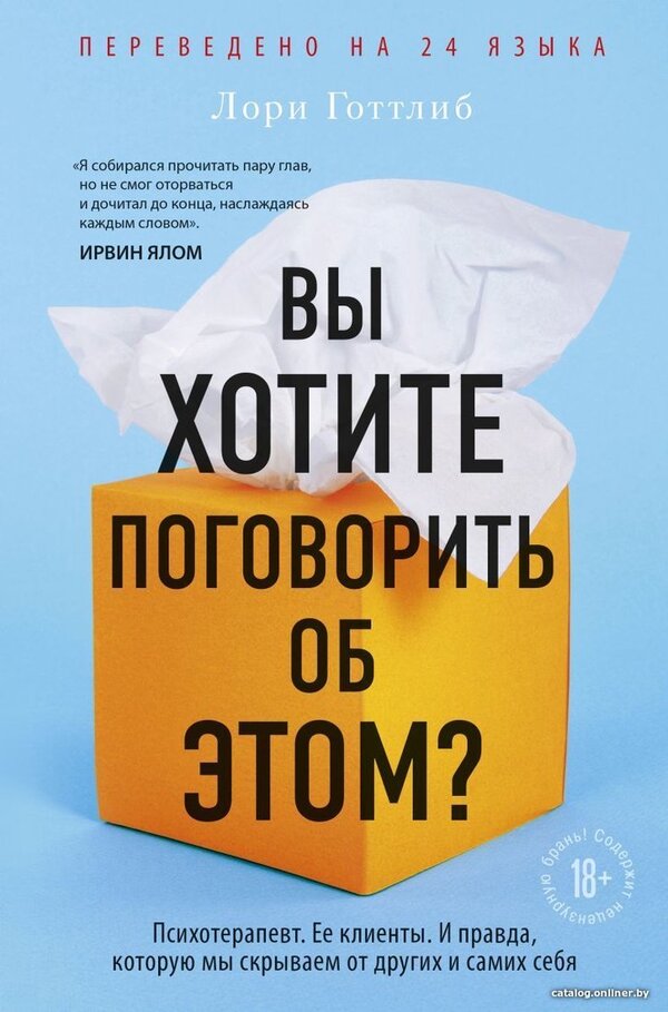 Книга издательства Эксмо. Группа. Как один психотерапевт и пять незнак