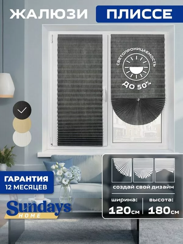 Плиссе Sundays Home 210-03 Самоклеящаяся 120x180 (серый)
