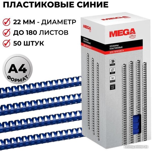 Пластиковая пружина для переплета ProMega Office A4 22 мм 50 шт 255106
