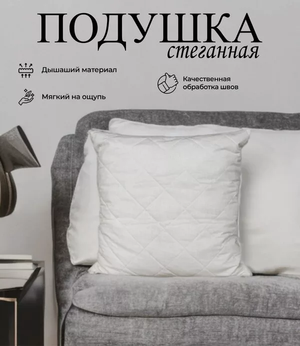 Спальная подушка Vitok Стеганая 68x68 С-07.012