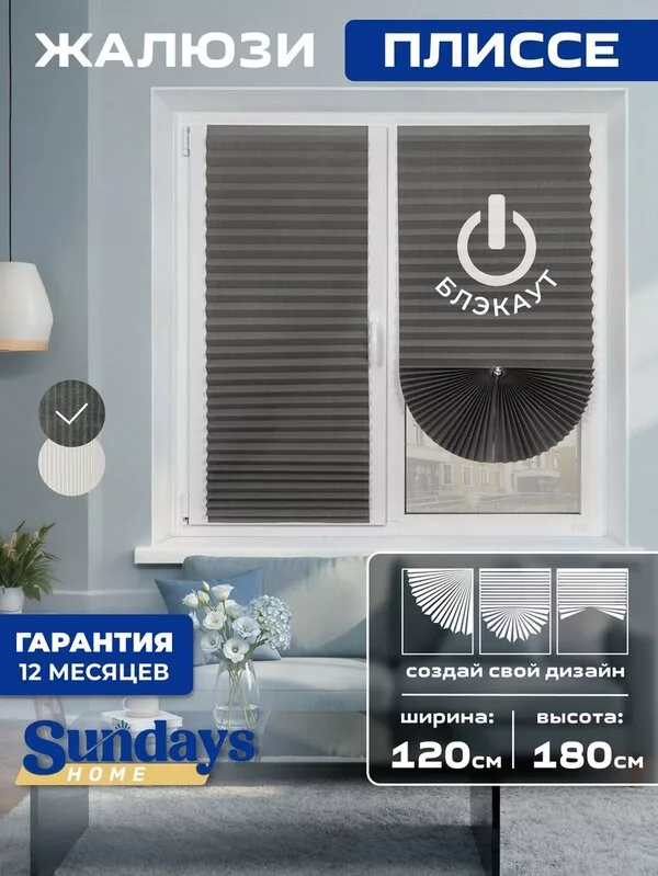 Плиссе Sundays Home 220-05 Самоклеящаяся 120x180 (серый)