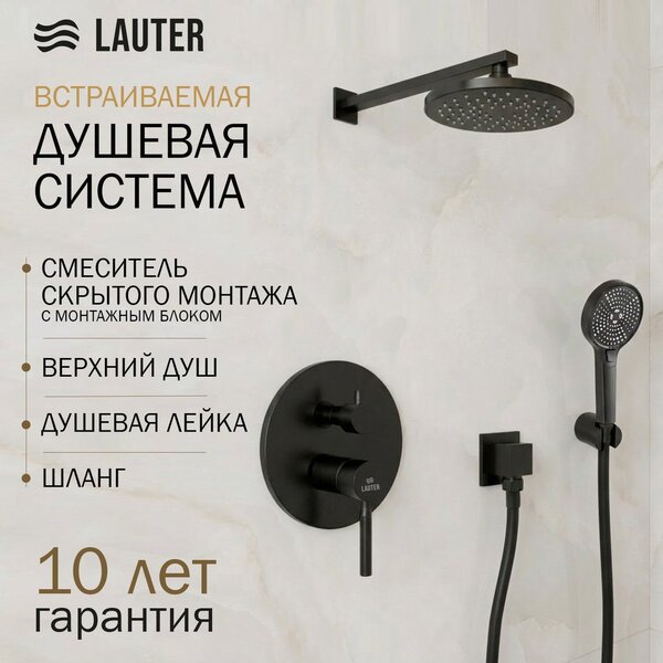 Душевая система  Lauter Inset 21CK088C-511-2MB с лейками 21S00086 + 21