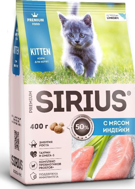 Сухой корм для кошек Sirius для котят индейка 1.5 кг