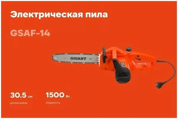 Электрическая пила Gigant GSAF-14