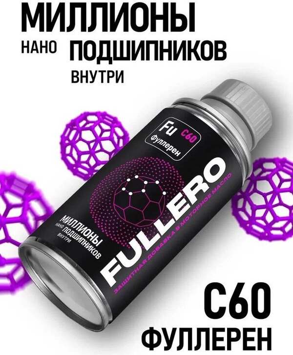 Присадка в масло ВМПАВТО Fullero добавка в моторное масло 150мл 4309