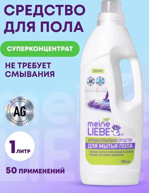 Средство для пола Meine Liebe Универсальное Концентрат ML36111