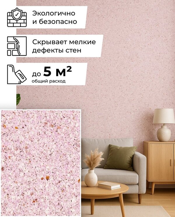 Жидкие обои Silk Plaster Санд 136