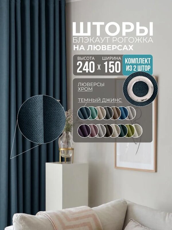 Комплект штор Модный текстиль Блэкаут R-14DT 300x240 (2 шт, синий), лю