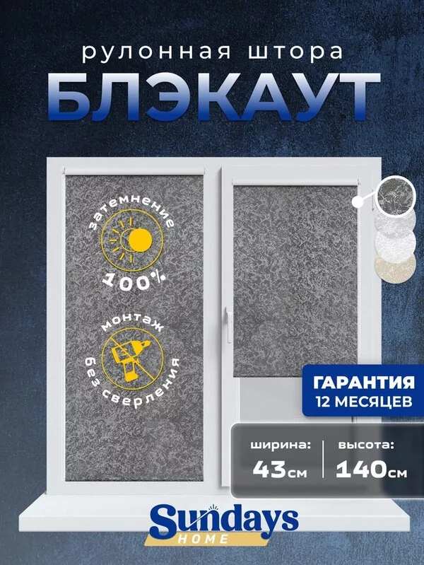 Рулонные шторы Sundays Home LM 97-24 43х140 (темно-серый)