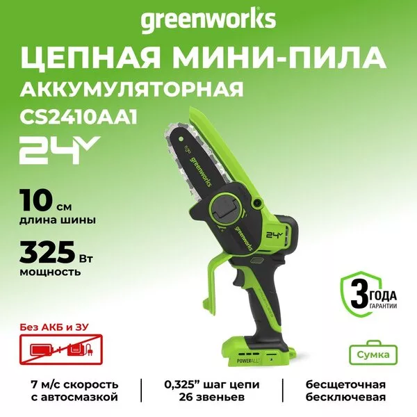 Аккумуляторная пила Greenworks CCS2410A CS2410AA1 (без АКБ, сумка)