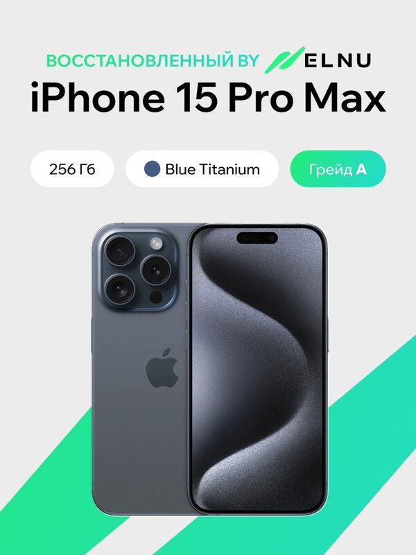 Телефон Apple iPhone 15 Pro Max 256GB воcстановленный by ELNU, грейд A