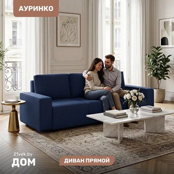 Диван Mio Tesoro Ауринко AURSB3 (Prince Ocean)