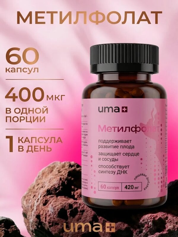 БАД Uma plus Метилфолат для беременных (60 капсул)