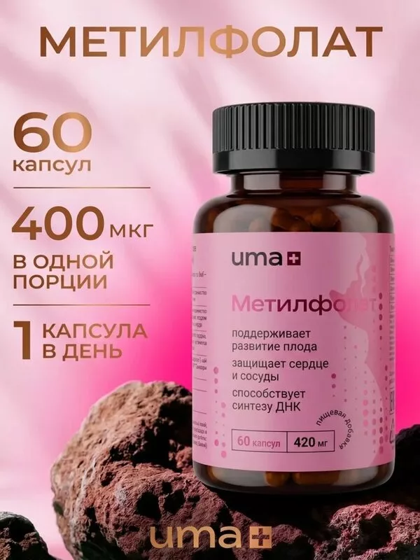 БАД Uma plus Метилфолат для беременных (60 капсул)