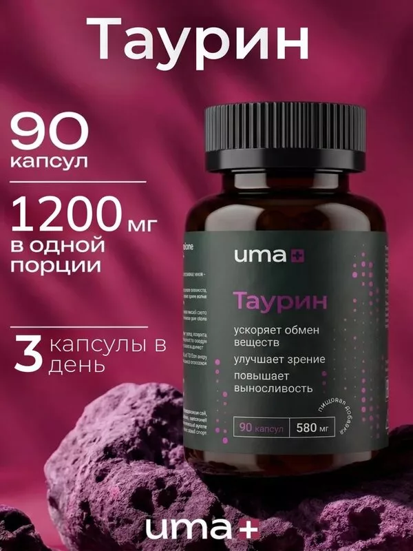 БАД Uma plus Таурин 1200 мг (90 капсул)