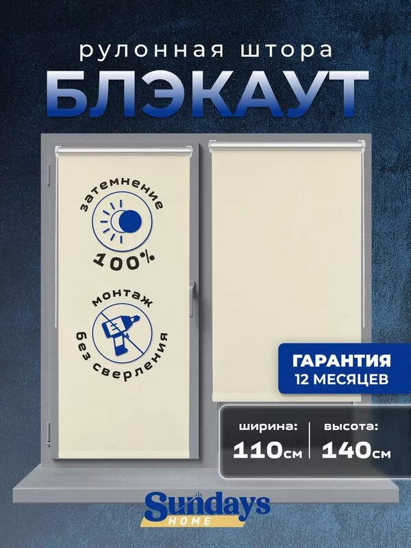 Рулонные шторы Sundays Home LM 168-03 110х140 (молочный)