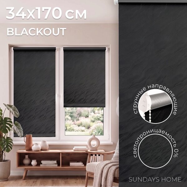 Рулонные шторы Sundays Home Аква Тэрмоблэкаут 34x170 (черный)