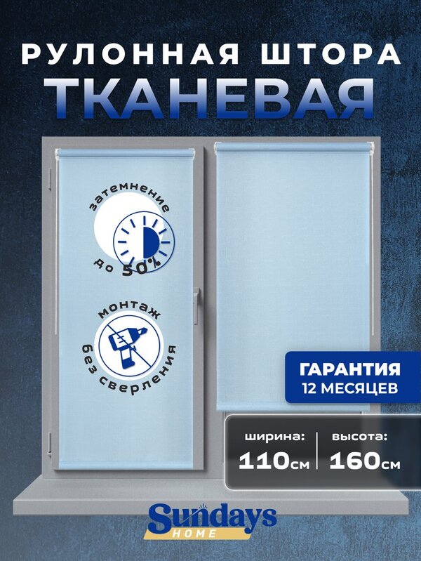 Рулонные шторы Sundays Home LM 130-09 110x160 (голубой)