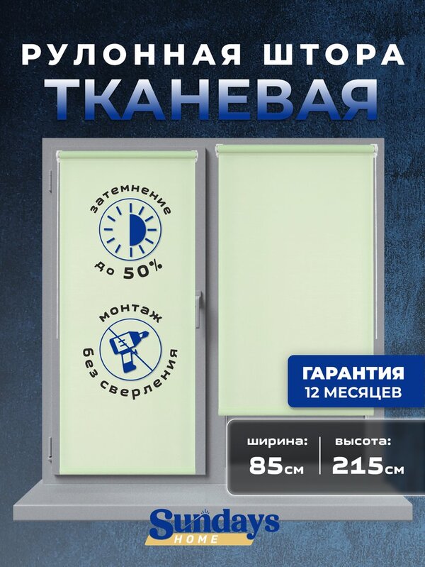 Рулонные шторы Sundays Home LM 130-08 85x215 (светло-бирюзовый)