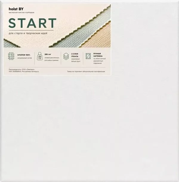 Холст для рисования Holst BY Start 15х15