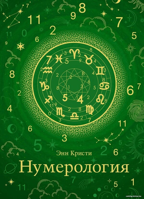 Книга издательства КоЛибри. Нумерология. Хюгге-формат (Кристи Э.)