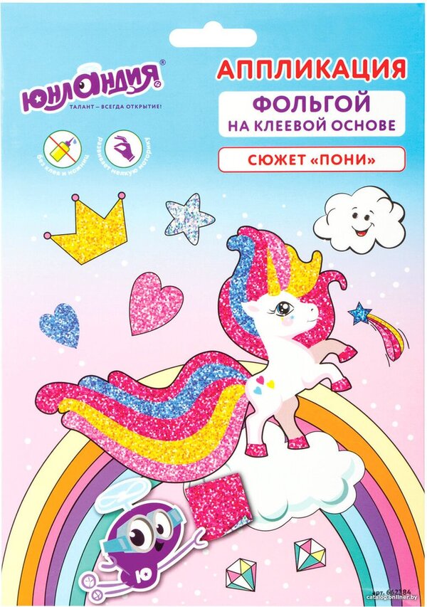Набор для создания поделок/игрушек Юнландия Аппликация из фольги. Пони