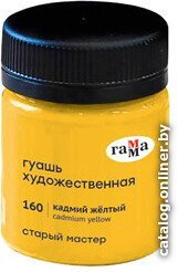 Гуашь Гамма Старый Мастер 160 12112040160 (40 мл, кадмий желтый)