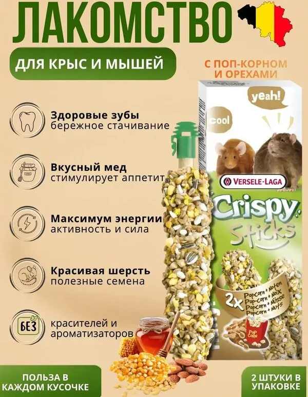 Лакомство для грызунов Versele Laga Crispy Sticks с попкорном и орехам