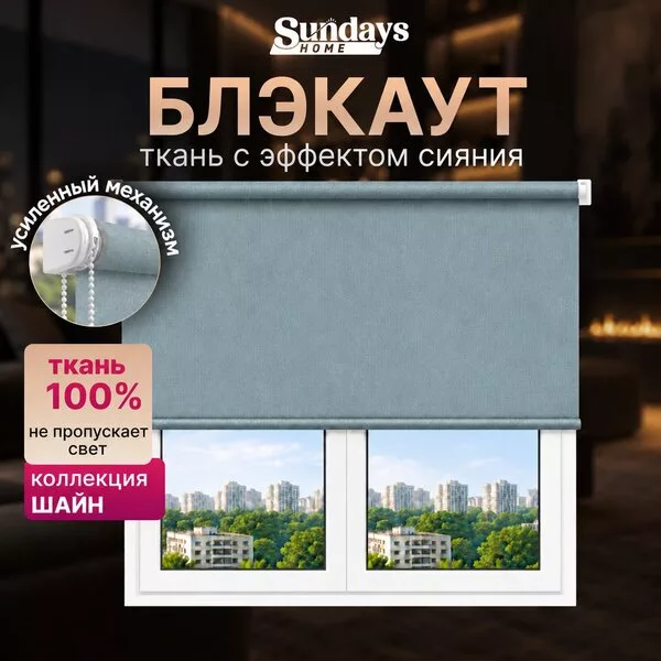 Рулонные шторы Sundays Home Шайн 140x185 (зеленый)