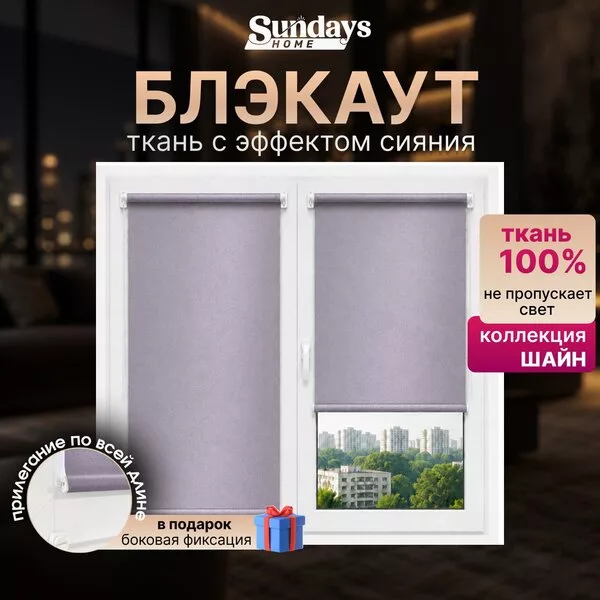 Рулонные шторы Sundays Home Шайн 61x160 (розовый)
