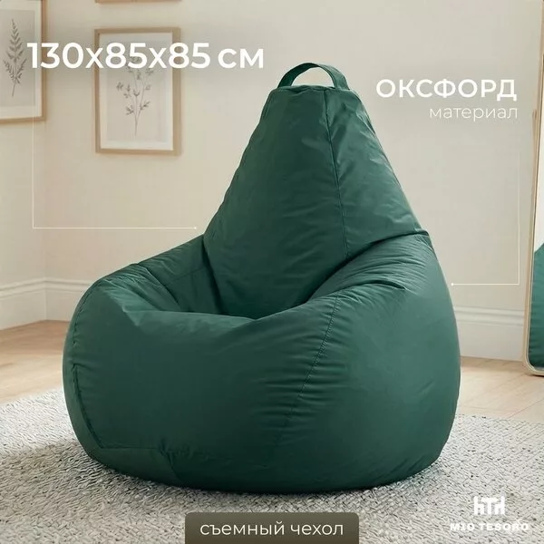 Кресло-мешок Mio Tesoro Груша XXL 130x86см GF-130x86-Z (темно-зеленый)