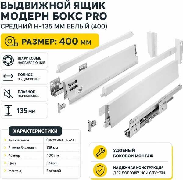Выдвижной ящик GTV Модерн Бокс Pro средний H-135 мм 400 (белый)