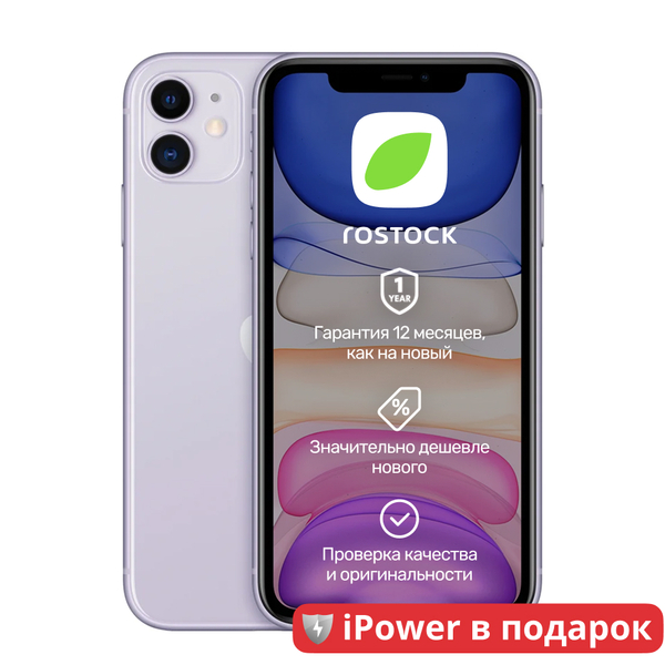 Смартфон Apple iPhone 11 128 ГБ (фиолетовый) Грейд A б/у проверенный R