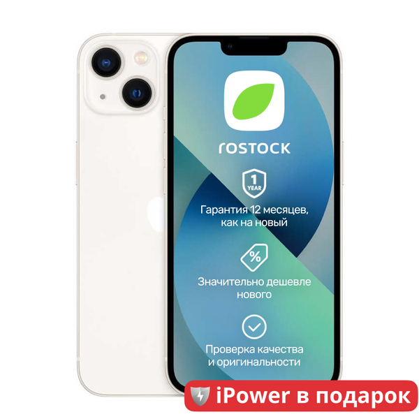 Смартфон Apple iPhone 13 128 ГБ (белый) Грейд A+ б/у проверенный Rosto
