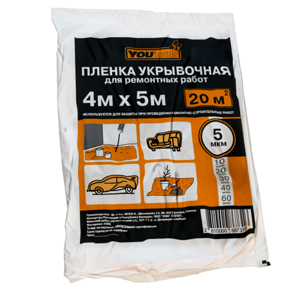 Пленка укрывочная для ремонтных работ YOURTOOLS 4*5 м (5 мкм)