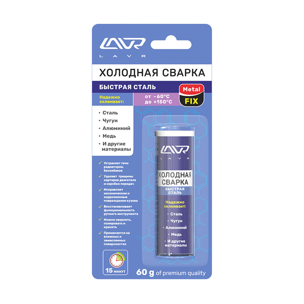 Холодная сварка Lavr Ln1722 (60г)