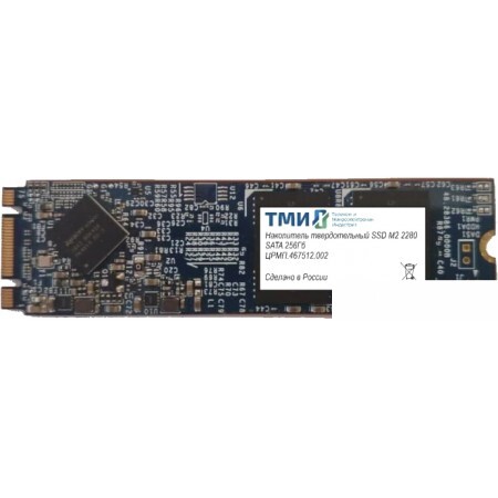 SSD ТМИ ЦРМП.467512.002 256GB