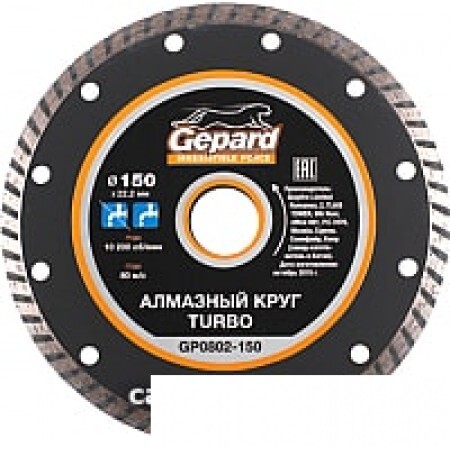 Отрезной диск алмазный  Gepard GP0802-150