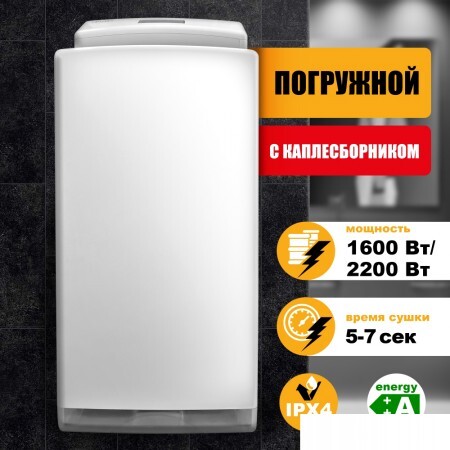 Сушилка для рук Puff 8890