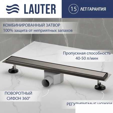 Трап/канал Lauter 2120175-QGGM 700x70 (оружейная сталь)