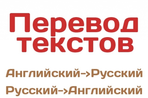 Переводы с на английский язык